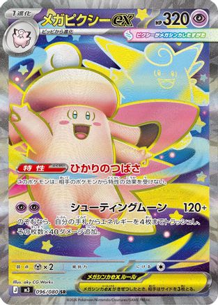 Mega Clefable ex - 096/080 (096/080) [M3: Nihil Zero] Holofoil - Deck Out Gaming