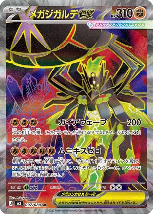 Mega Zygarde ex - 097/080 (097/080) [M3: Nihil Zero] Holofoil - Deck Out Gaming