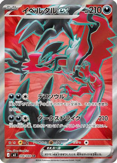 Yveltal ex - 098/080 (098/080) [M3: Nihil Zero] Holofoil - Deck Out Gaming
