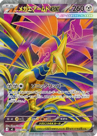 Mega Skarmory ex - 099/080 (099/080) [M3: Nihil Zero] Holofoil - Deck Out Gaming