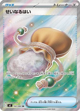 Sacred Ash (102/080) [M3: Nihil Zero] Holofoil - Deck Out Gaming