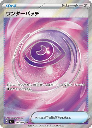 Wondrous Patch (104/080) [M3: Nihil Zero] Holofoil - Deck Out Gaming