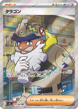 Tarragon - 105/080 (105/080) [M3: Nihil Zero] Holofoil - Deck Out Gaming