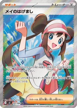 Rosa's Encouragement - 107/080 (107/080) [M3: Nihil Zero] Holofoil - Deck Out Gaming