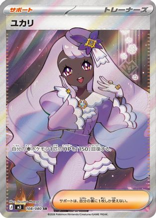 Jacinthe - 108/080 (108/080) [M3: Nihil Zero] Holofoil - Deck Out Gaming
