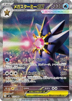 Mega Starmie ex - 111/080 (111/080) [M3: Nihil Zero] Holofoil - Deck Out Gaming