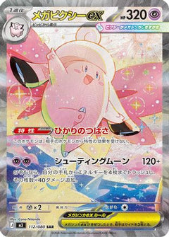 Mega Clefable ex - 112/080 (112/080) [M3: Nihil Zero] Holofoil - Deck Out Gaming