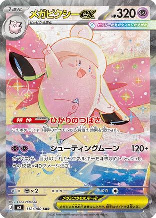 Mega Clefable ex - 112/080 (112/080) [M3: Nihil Zero] Holofoil - Deck Out Gaming
