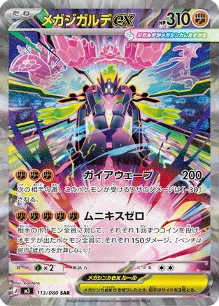 Mega Zygarde ex - 113/080 (113/080) [M3: Nihil Zero] Holofoil - Deck Out Gaming