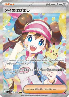 Rosa's Encouragement - 115/080 (115/080) [M3: Nihil Zero] Holofoil - Deck Out Gaming