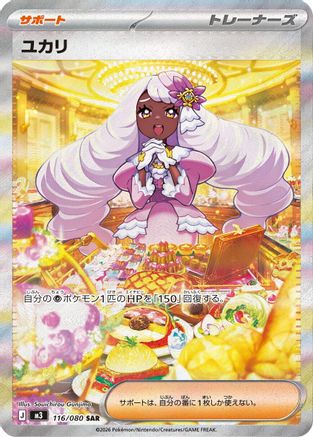 Jacinthe - 116/080 (116/080) [M3: Nihil Zero] Holofoil - Deck Out Gaming