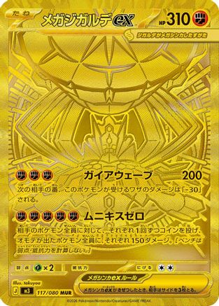 Mega Zygarde ex - 117/080 (117/080) [M3: Nihil Zero] Holofoil - Deck Out Gaming