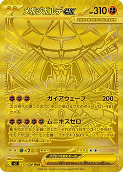 Mega Zygarde ex - 117/080 (117/080) [M3: Nihil Zero] Holofoil - Deck Out Gaming