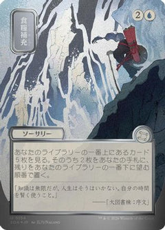 Stock Up (JP Alternate Art) (Silver Scroll Foil) (154) [Secrets of Strixhaven: Mystical Archive] foil - Deck Out Gaming