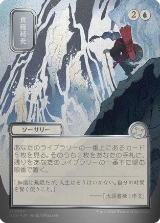 Stock Up (JP Alternate Art) (Silver Scroll Foil) (154) [Secrets of Strixhaven: Mystical Archive] foil - Deck Out Gaming