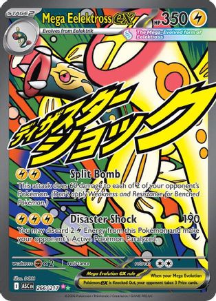 Mega Eelektross ex - 266/217 (266) [ME: Ascended Heroes] Holofoil-1