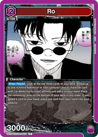 Ro (033) (UEPR/KGR-1-033) [UE16BT: KAGURABACHI] - Deck Out Gaming