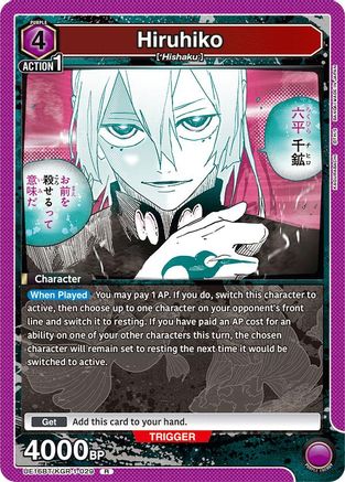 Hiruhiko (029) (UE16BT/KGR-1-029) [UE16BT: KAGURABACHI] Foil - Deck Out Gaming