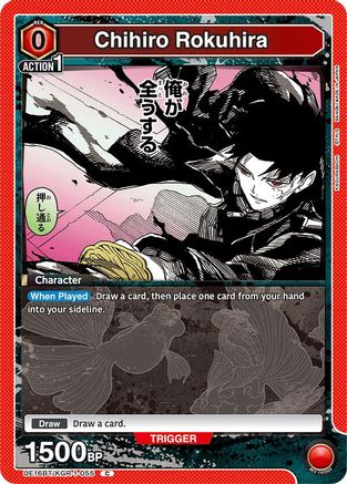 Chihiro Rokuhira (055) (UE16BT/KGR-1-055) [UE16BT: KAGURABACHI] - Deck Out Gaming