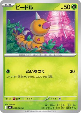 Weedle (001/083) (Japanese) [M4: Ninja Spinner]