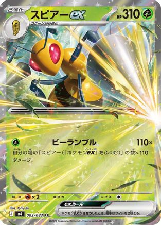 Beedrill ex - 003/083 (003/083) (Japanese) [M4: Ninja Spinner] Holofoil