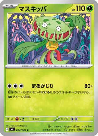 Carnivine (004/083) (Japanese) [M4: Ninja Spinner]-1