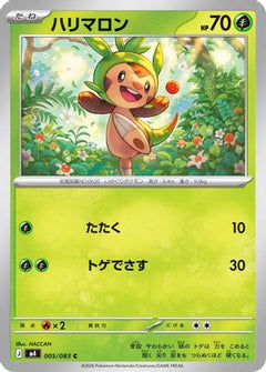 Chespin - 005/083 (005/083) (Japanese) [M4: Ninja Spinner]-1