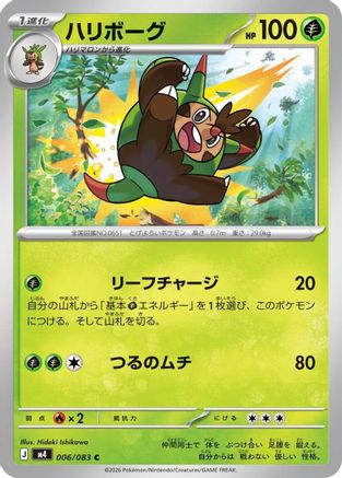 Quilladin (006/083) (Japanese) [M4: Ninja Spinner]-1
