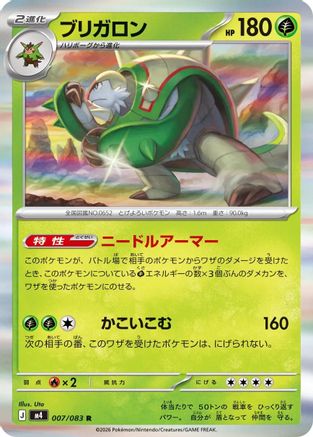 Chesnaught (007/083) (Japanese) [M4: Ninja Spinner] Holofoil