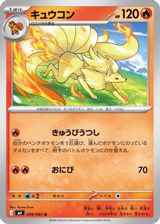 Ninetales (009/083) (Japanese) [M4: Ninja Spinner]