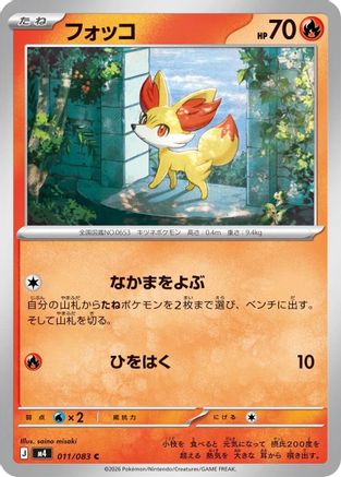 Fennekin - 011/083 (011/083) (Japanese) [M4: Ninja Spinner]