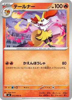 Braixen (012/083) (Japanese) [M4: Ninja Spinner]-1