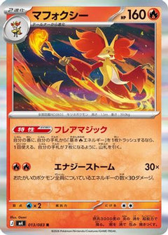 Delphox (013/083) (Japanese) [M4: Ninja Spinner] Holofoil-1