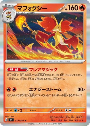 Delphox (013/083) (Japanese) [M4: Ninja Spinner] Holofoil
