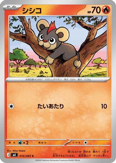 Litleo (014/083) (Japanese) [M4: Ninja Spinner]-1