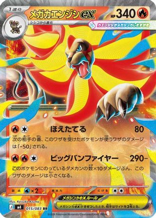 Mega Pyroar ex - 015/083 (015/083) (Japanese) [M4: Ninja Spinner] Holofoil