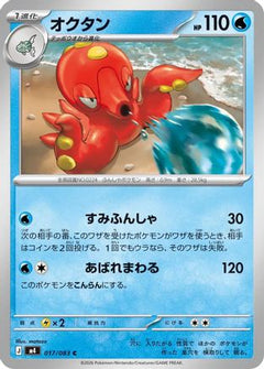 Octillery (017/083) (Japanese) [M4: Ninja Spinner]-1