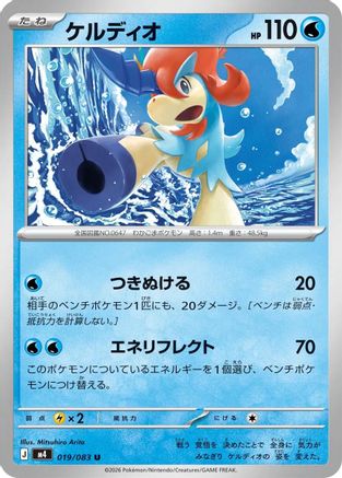 Keldeo (019/083) (Japanese) [M4: Ninja Spinner]