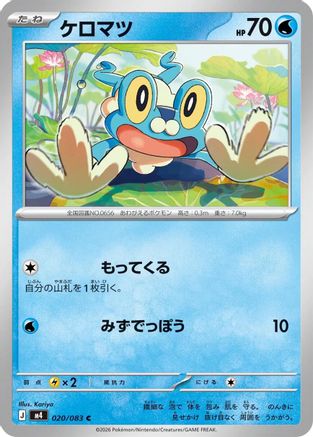 Froakie - 020/083 (020/083) (Japanese) [M4: Ninja Spinner]