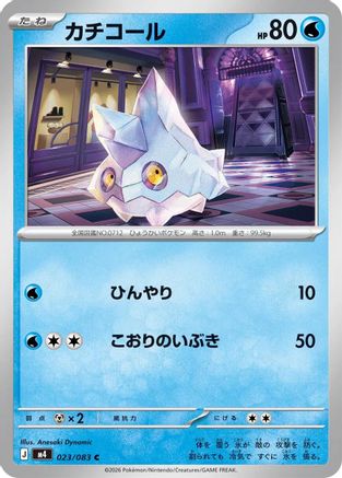 Bergmite (023/083) (Japanese) [M4: Ninja Spinner]-1