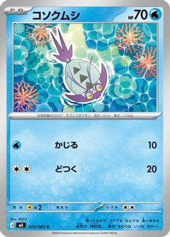 Wimpod (025/083) (Japanese) [M4: Ninja Spinner]-1