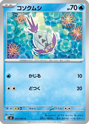 Wimpod (025/083) (Japanese) [M4: Ninja Spinner]