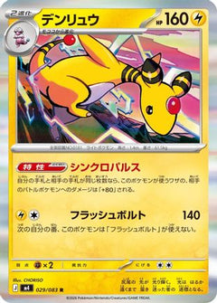 Ampharos - 029/083 (029/083) (Japanese) [M4: Ninja Spinner] Holofoil-1