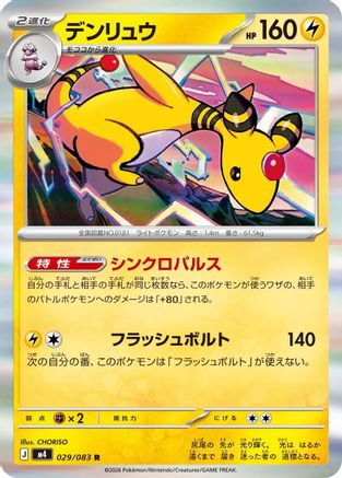 Ampharos - 029/083 (029/083) (Japanese) [M4: Ninja Spinner] Holofoil