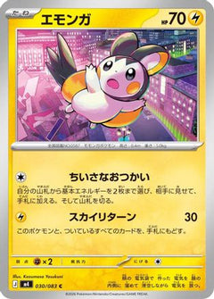 Emolga (030/083) (Japanese) [M4: Ninja Spinner]-1