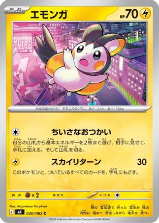 Emolga (030/083) (Japanese) [M4: Ninja Spinner]-1