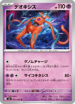 Deoxys - 031/083 (031/083) (Japanese) [M4: Ninja Spinner]-1