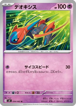 Deoxys - 034/083 (034/083) (Japanese) [M4: Ninja Spinner]-1