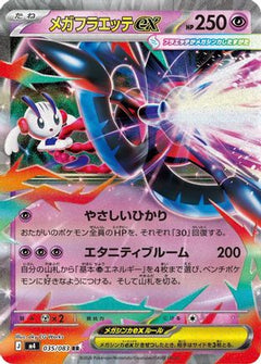 Mega Floette ex - 035/083 (035/083) (Japanese) [M4: Ninja Spinner] Holofoil-1