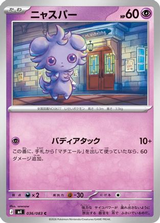 Espurr (036/083) (Japanese) [M4: Ninja Spinner]-1